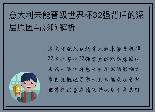 意大利未能晋级世界杯32强背后的深层原因与影响解析
