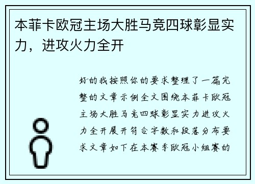 本菲卡欧冠主场大胜马竞四球彰显实力,进攻火力全开 本菲卡欧冠主场大胜马竞四球彰显实力,进攻火力全开