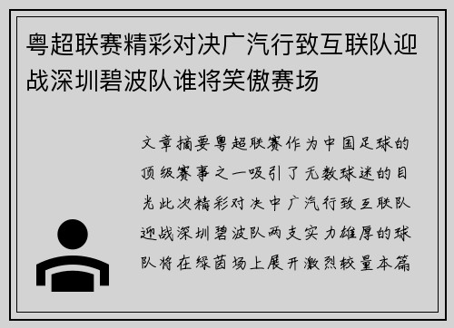 粤超联赛精彩对决广汽行致互联队迎战深圳碧波队谁将笑傲赛场 粤超联赛精彩对决广汽行致互联队迎战深圳碧波队谁将笑傲赛场