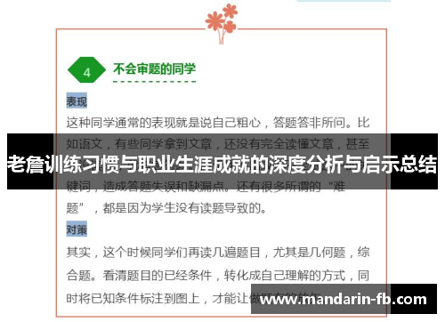 老詹训练习惯与职业生涯成就的深度分析与启示总结 老詹训练习惯与职业生涯成就的深度分析与启示总结