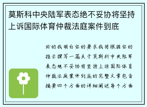 莫斯科中央陆军表态绝不妥协将坚持上诉国际体育仲裁法庭案件到底 莫斯科中央陆军表态绝不妥协将坚持上诉国际体育仲裁法庭案件到底