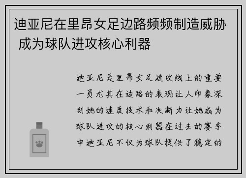 迪亚尼在里昂女足边路频频制造威胁 成为球队进攻核心利器 迪亚尼在里昂女足边路频频制造威胁 成为球队进攻核心利器